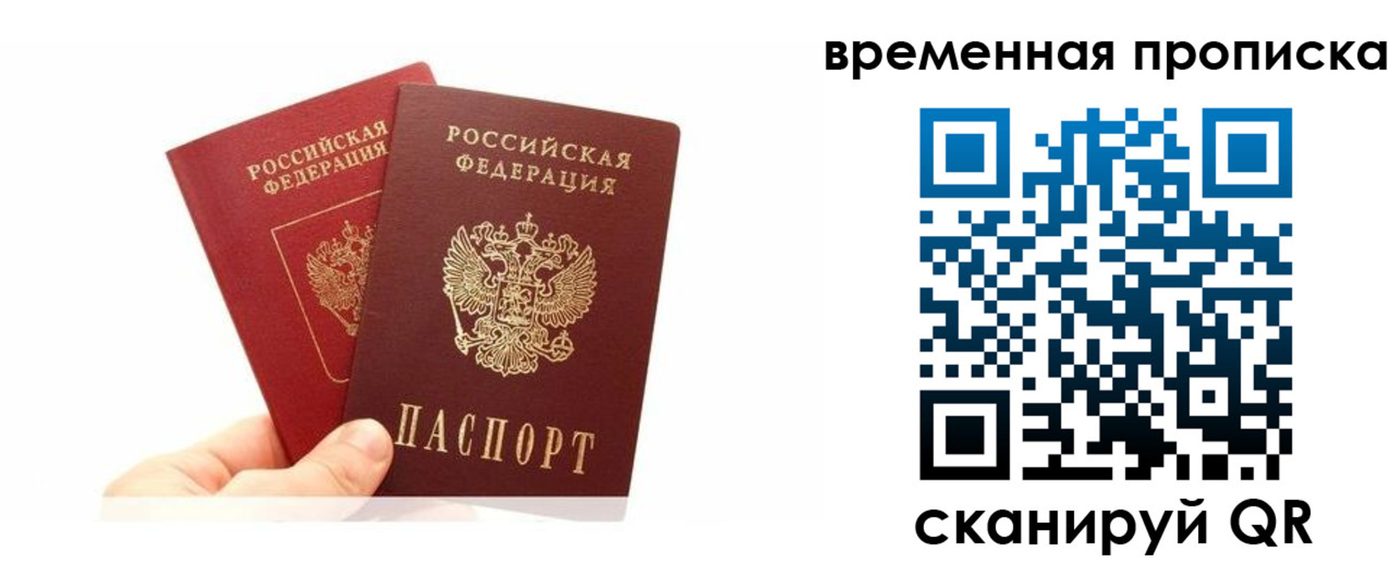 временная прописка в Пионерском
