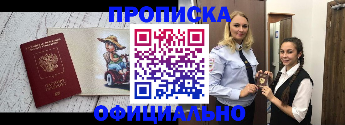 временная регистрация в Пионерском