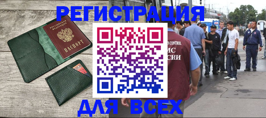 временная регистрация недорого в Пионерском